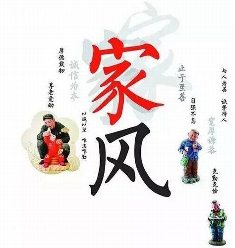 淳樸家風(fēng)  代代相傳