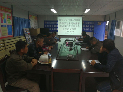 建設(shè)集團(tuán)“9.1”干部大會領(lǐng)導(dǎo)講話引熱議