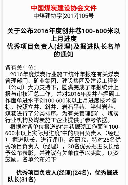 掘進(jìn)公司北翼項(xiàng)目部月掘進(jìn)進(jìn)尺800米挺進(jìn)全國三強(qiáng)！