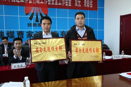 澄合分公司十二項(xiàng)目部喜獲曹家灘礦業(yè)公司“安全先進(jìn)項(xiàng)目部”稱號
