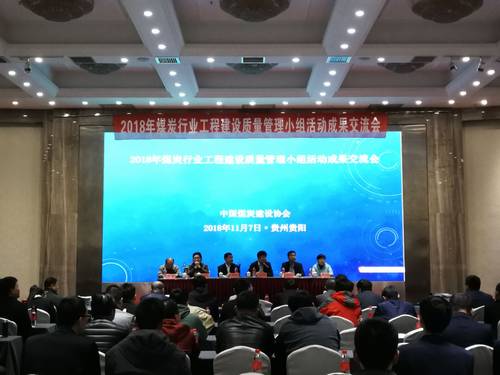 陜煤建設(shè)銅煤公司安全QC小組再獲煤炭建設(shè)行業(yè)一等獎(jiǎng)