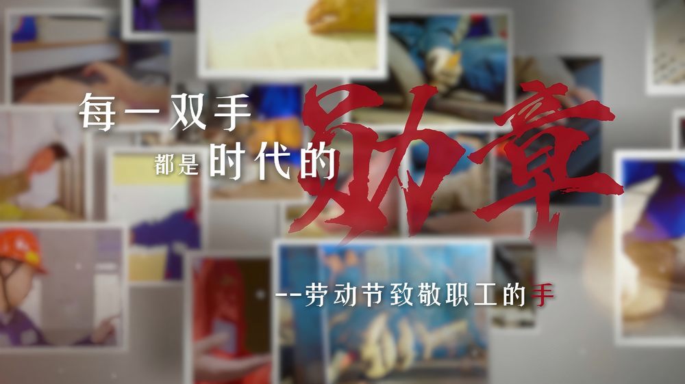 陜煤建設(shè)機(jī)電安裝公司：每一雙手，都是時代的勛章