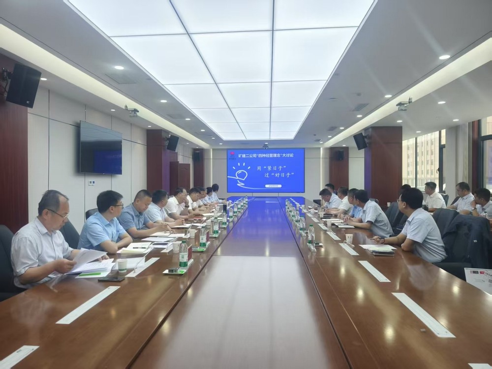 陜煤建設(shè)礦建二公司：精打細(xì)算過“緊日子”，提質(zhì)增效迎“好日子”