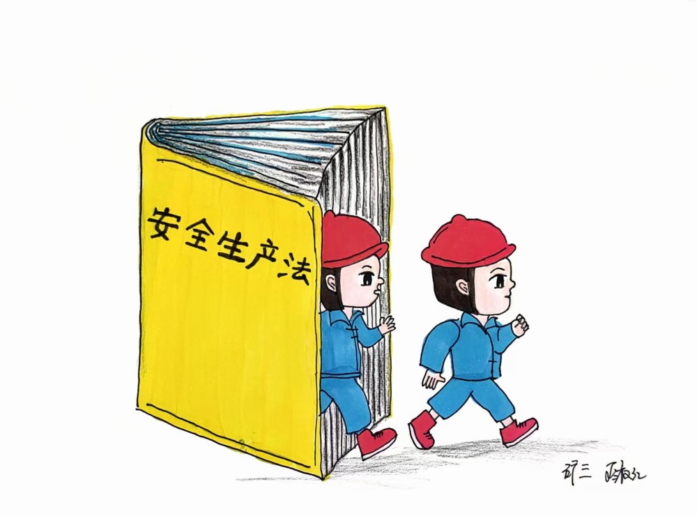 一波安全“漫”畫來襲！