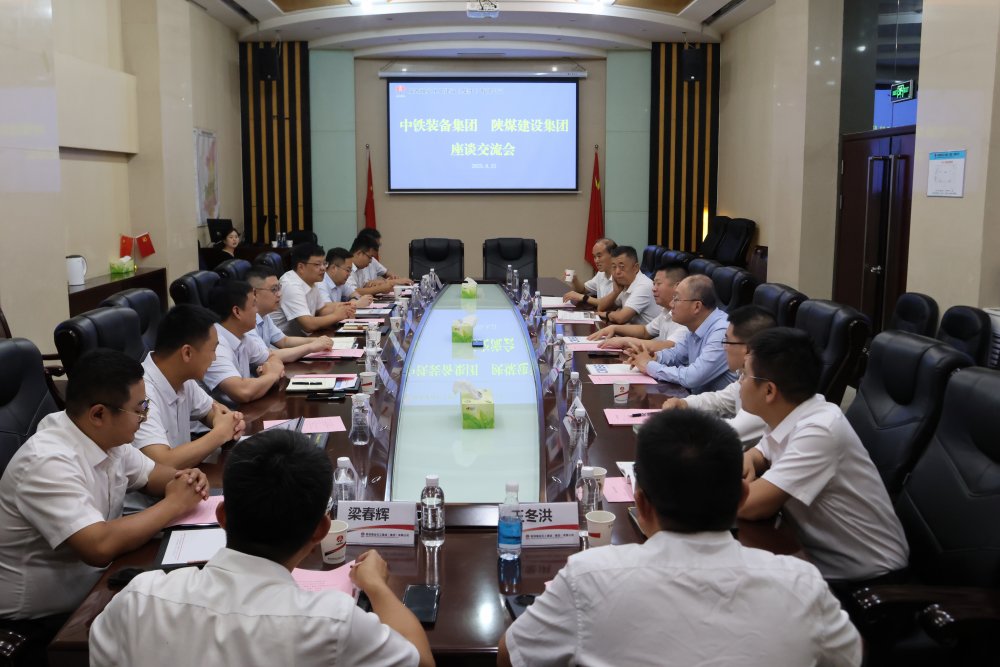 中鐵工程裝備集團(tuán)到陜煤建設(shè)開(kāi)展座談交流