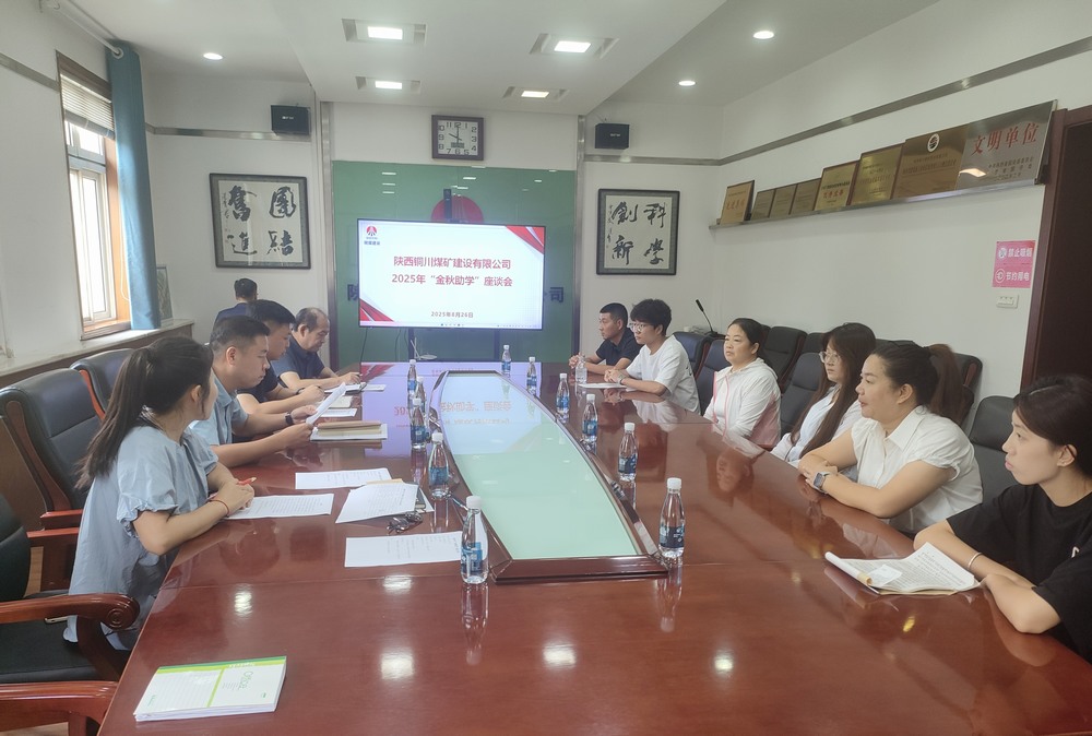 陜煤建設銅煤公司：“金秋助學”暖人心，國企擔當護遠航