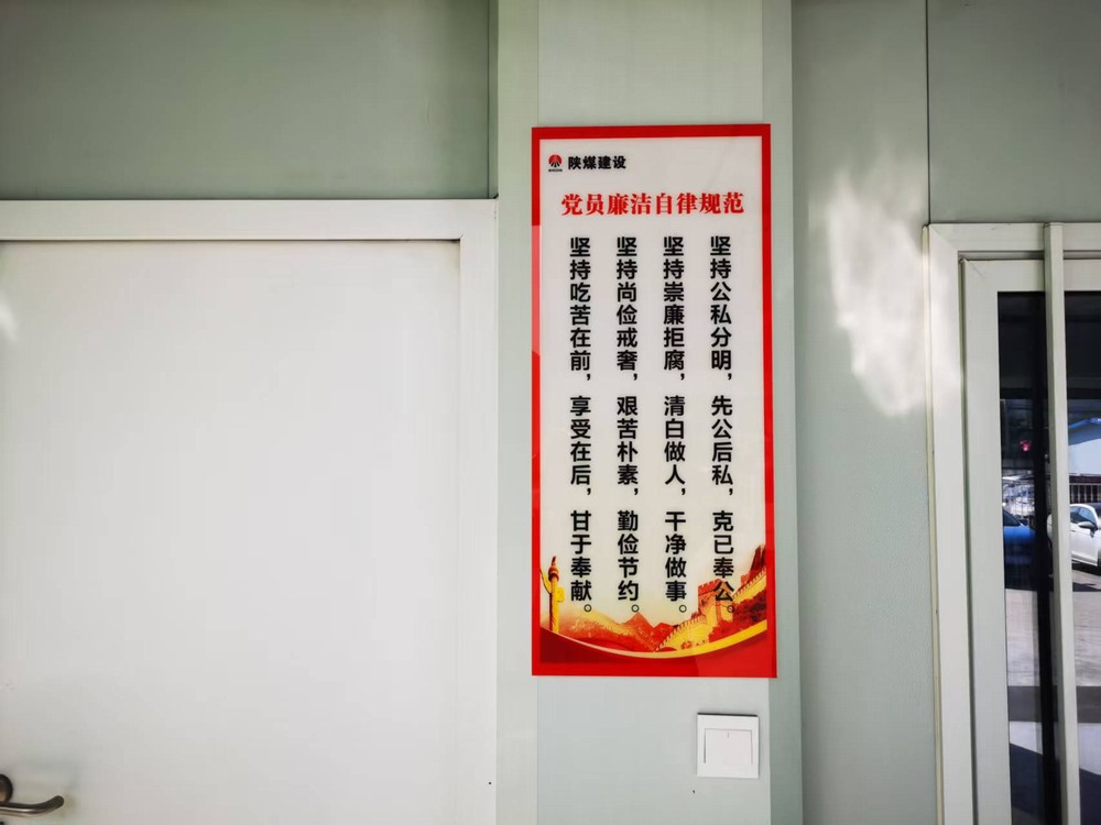 陜煤建設(shè)銅煤公司：深耕廉潔建設(shè) 為項目履約注入“廉動力”