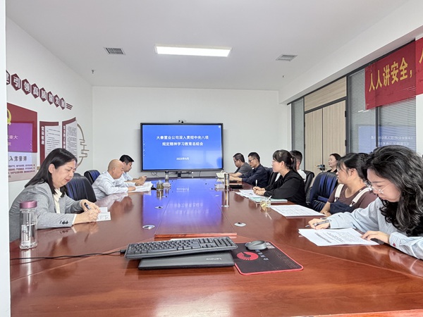 陜煤建設(shè)大秦置業(yè)公司召開黨委（擴大） 會議全面總結(jié)深入貫徹中央八項規(guī)定精神學習教育工作