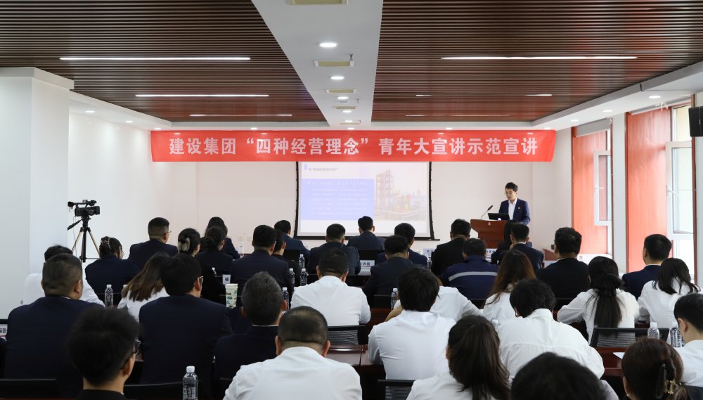 聽！建設(shè)集團(tuán)青年大宣講正在進(jìn)行→