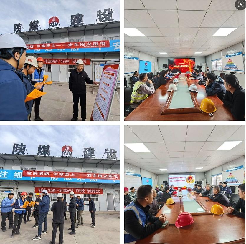 陜煤建設(shè)韓城分公司：土建、安裝強(qiáng)強(qiáng)聯(lián)合，消防宣傳月活動(dòng)精彩來襲