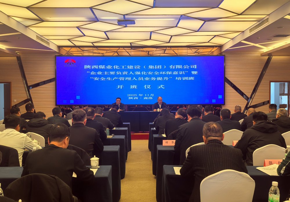 陜煤建設(shè)舉辦“企業(yè)主要負(fù)責(zé)人強(qiáng)化安全環(huán)保意識(shí)、安全生產(chǎn)管理人員業(yè)務(wù)提升” 培訓(xùn)班