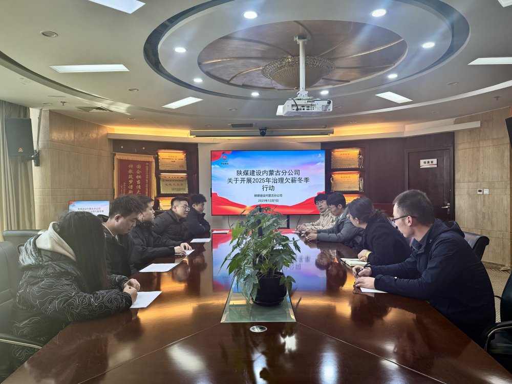 陜煤建設內(nèi)蒙古分公司：筑牢根治欠薪防線 護航農(nóng)民工合法權益