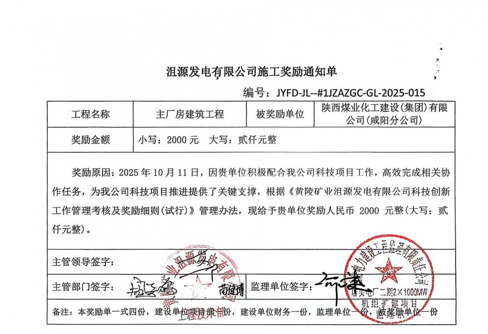 青年站“C位”！黃陵電廠項目獲業(yè)主科技協(xié)作專項獎勵