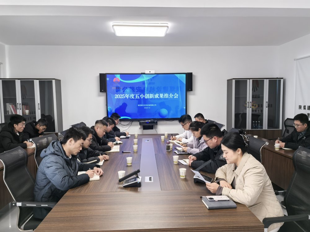 陜煤建設機電安裝公司以“五小”創(chuàng)新為抓手 凝聚高質(zhì)量發(fā)展新動能