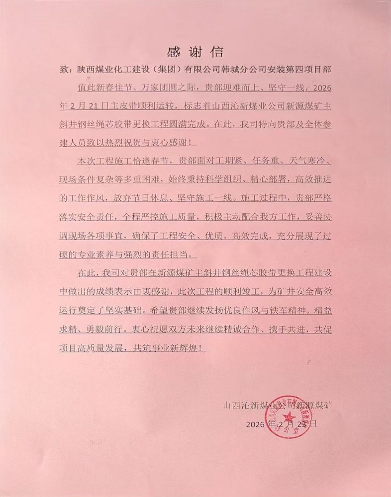 一封感謝信，一份沉甸甸認可