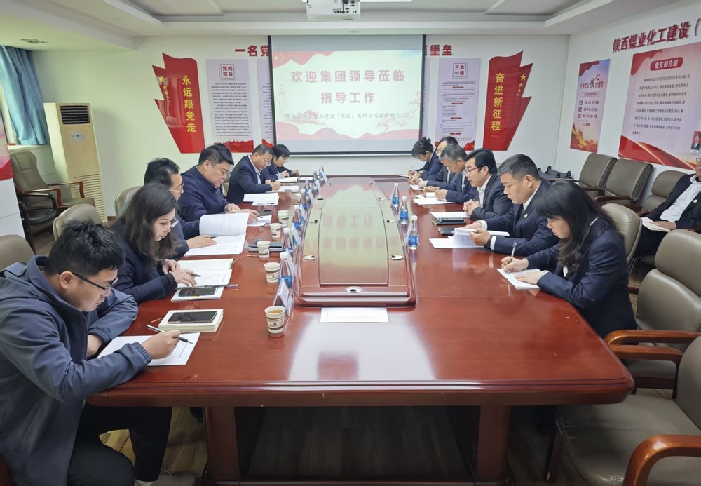 劉云波一行到陜煤建設(shè)設(shè)計研究院調(diào)研指導工作