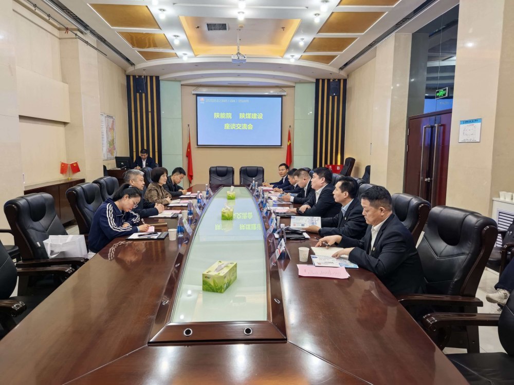 陜西能源職業(yè)技術(shù)學院建筑測繪學院赴陜煤建設(shè)開展座談交流