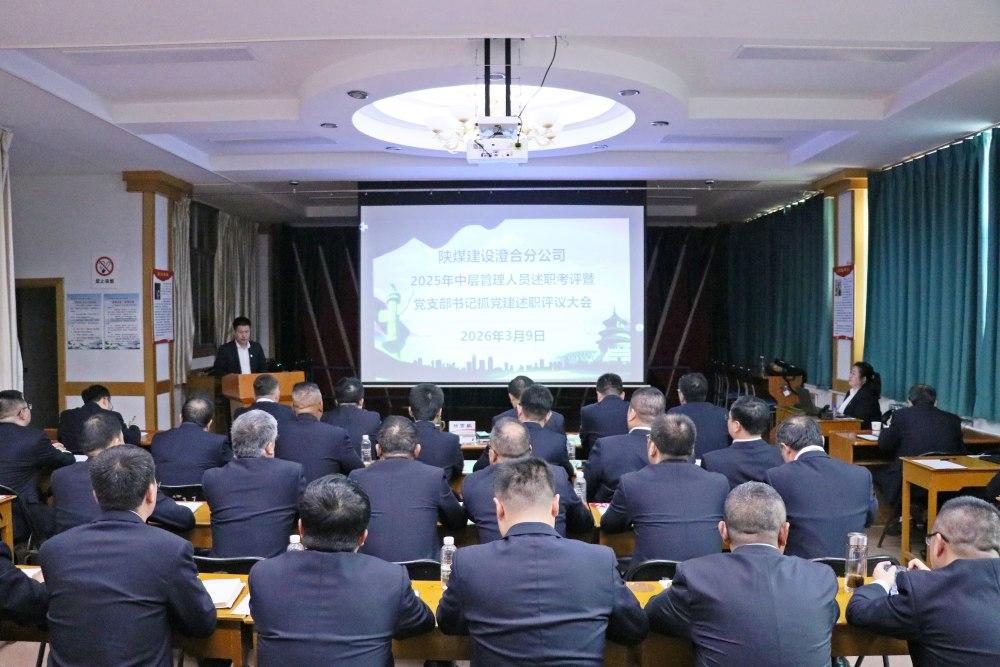 陜煤建設渭南分公司：嚴抓管理提質(zhì)效 實干奮進開新局