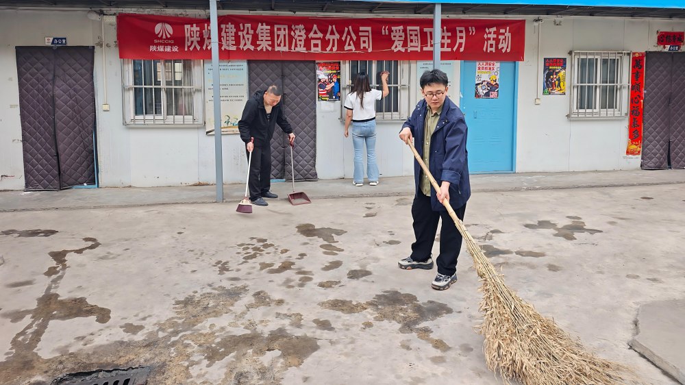 陜煤建設澄合分公司：愛衛(wèi)行動筑就健康工地