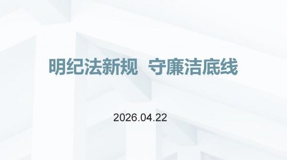 《貪污賄賂司法解釋（二）》5 月 1 日施行，核心要點全解讀