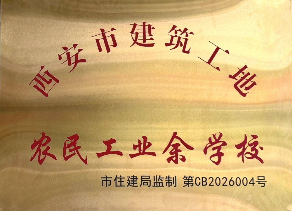 陜煤建設(shè)天工公司這所“工地學(xué)校”達標(biāo)出圈