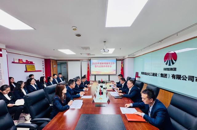 陜煤建設市場開發(fā)分公司組織召開2025年度新聞宣傳工作“優(yōu)秀通訊員”暨先進集體表彰會