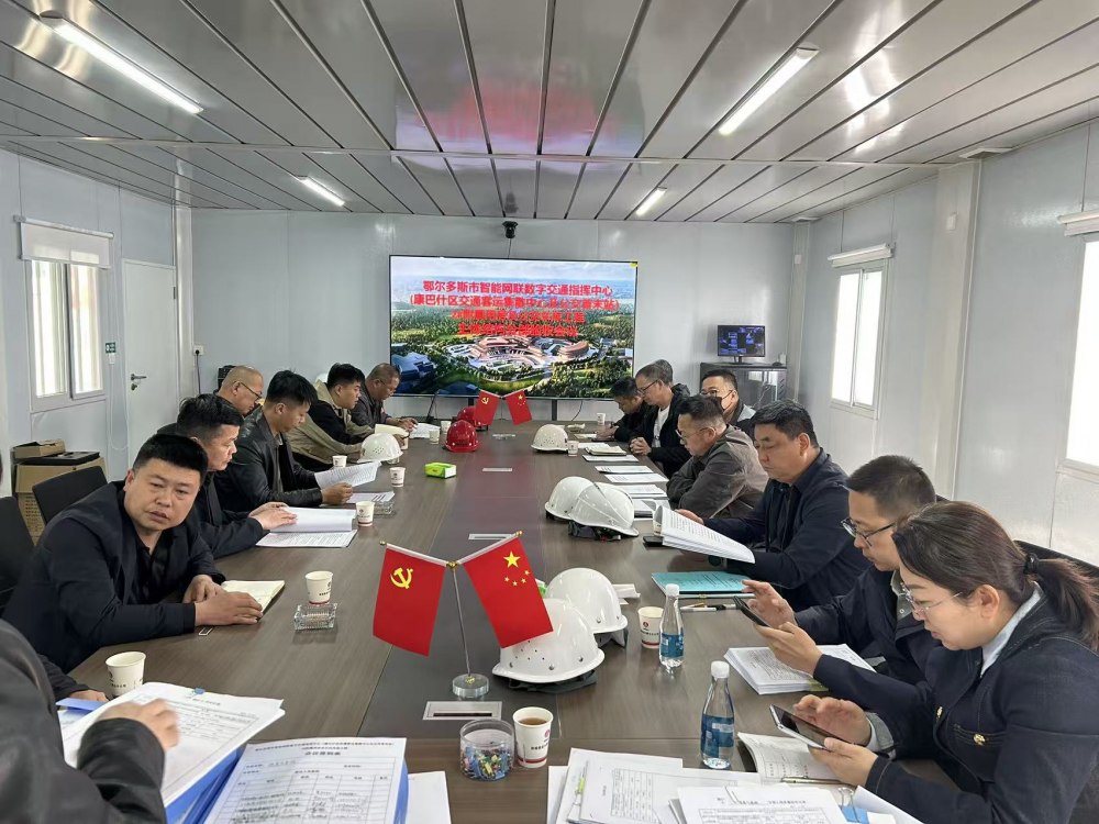 陜煤建設(shè)內(nèi)蒙古分公司:鄂爾多斯市智能網(wǎng)聯(lián)數(shù)字交通指揮中心項目主體驗收順利通過