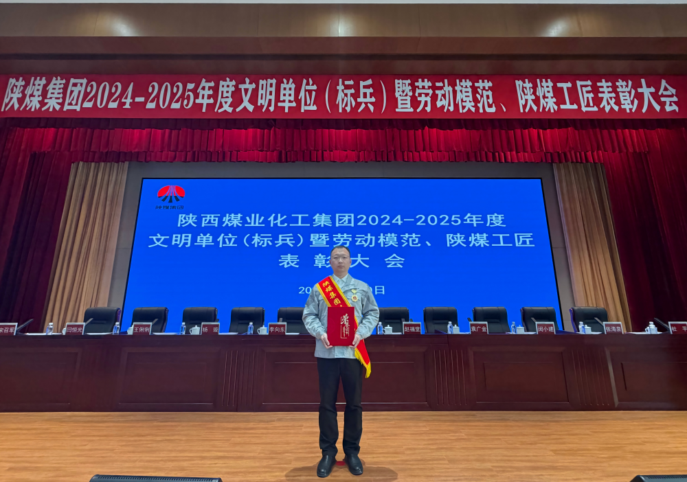 硬核榜樣！天工公司張靖榮獲陜煤集團勞動模范