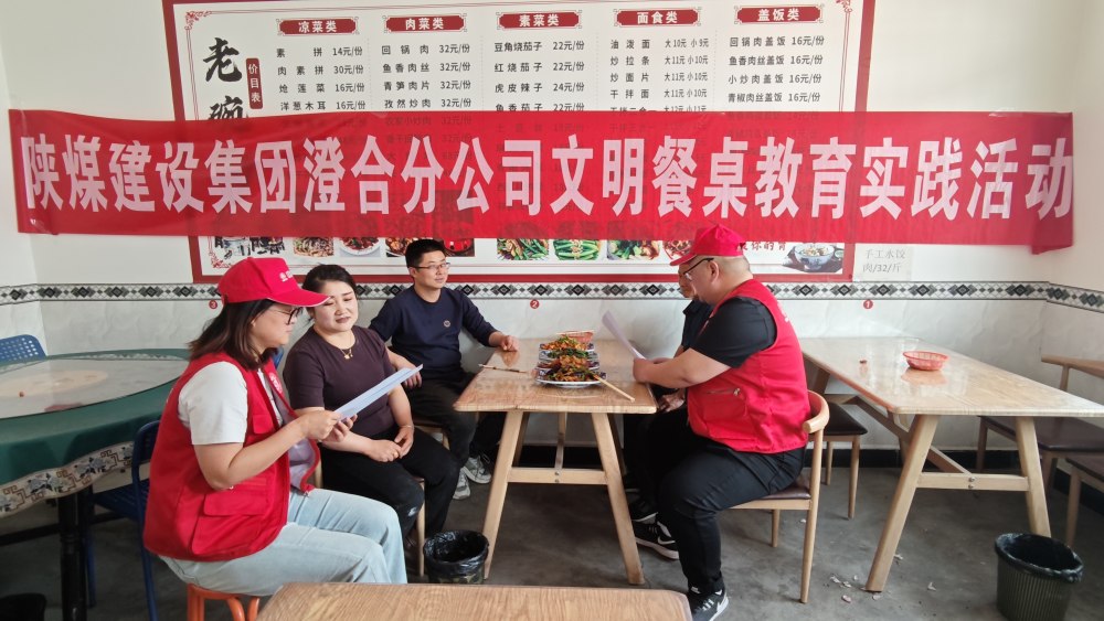 陜煤建設澄合分公司：餐桌傳文明 繪就企地共建新風尚