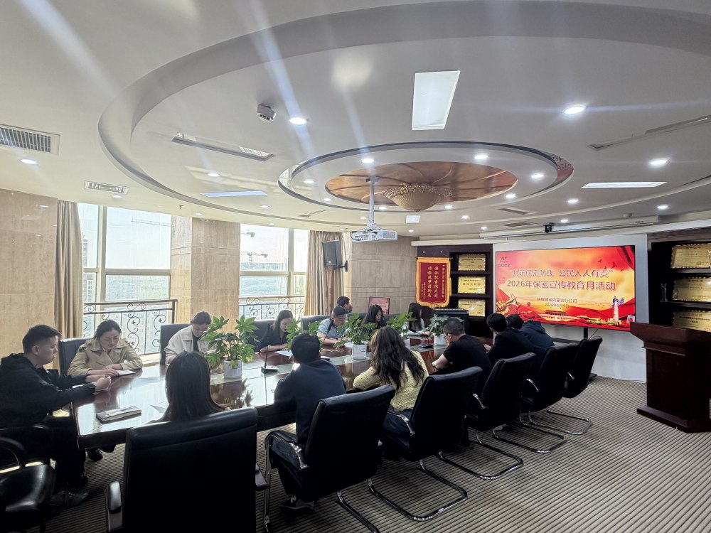 陜煤建設內(nèi)蒙古分公司：筑牢保密防線 護航企業(yè)發(fā)展