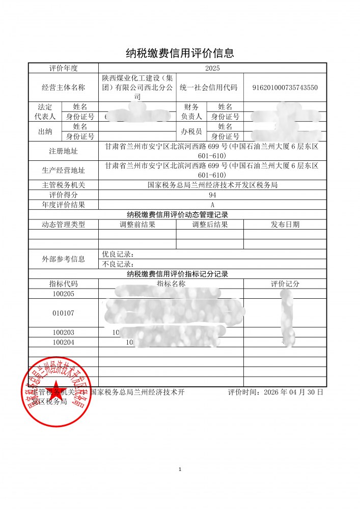 陜煤建設(shè)西北分公司連年斬獲A級納稅人榮譽(yù)