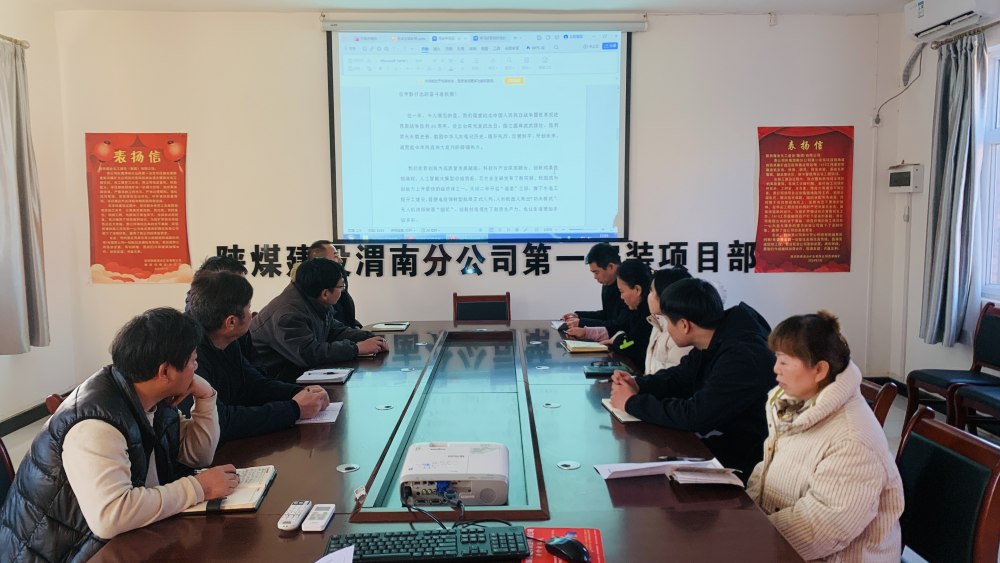 陜煤建設渭南分公司第一安裝項目部多舉措抓實做好信訪維穩(wěn)工作